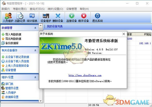 考勤管理系统官方版