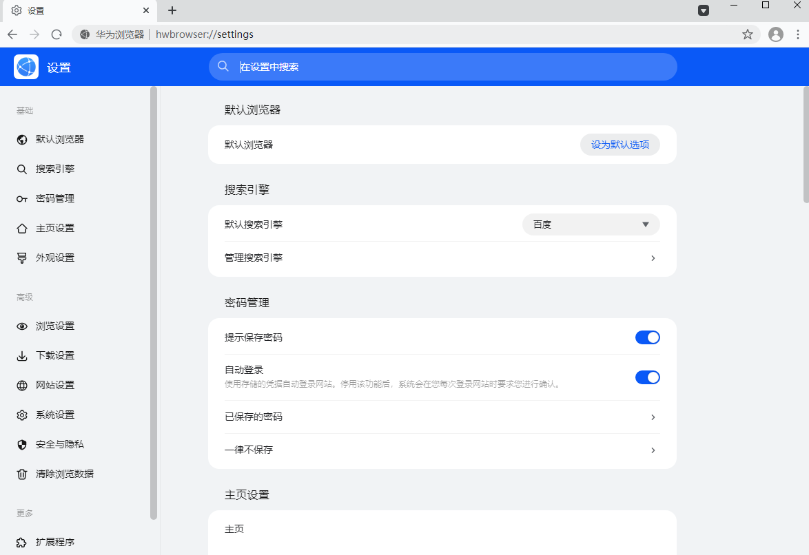 华为浏览器v12.1.2.300