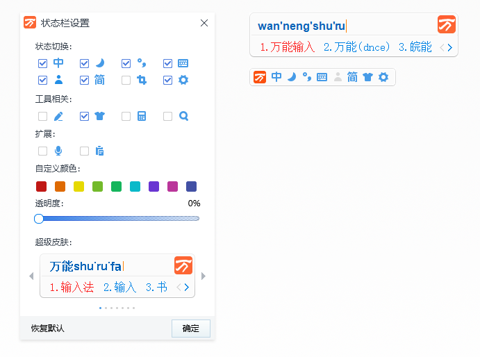 万能五笔输入法官方免费