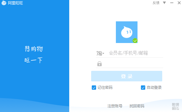 阿里旺旺电脑版v9.12.10