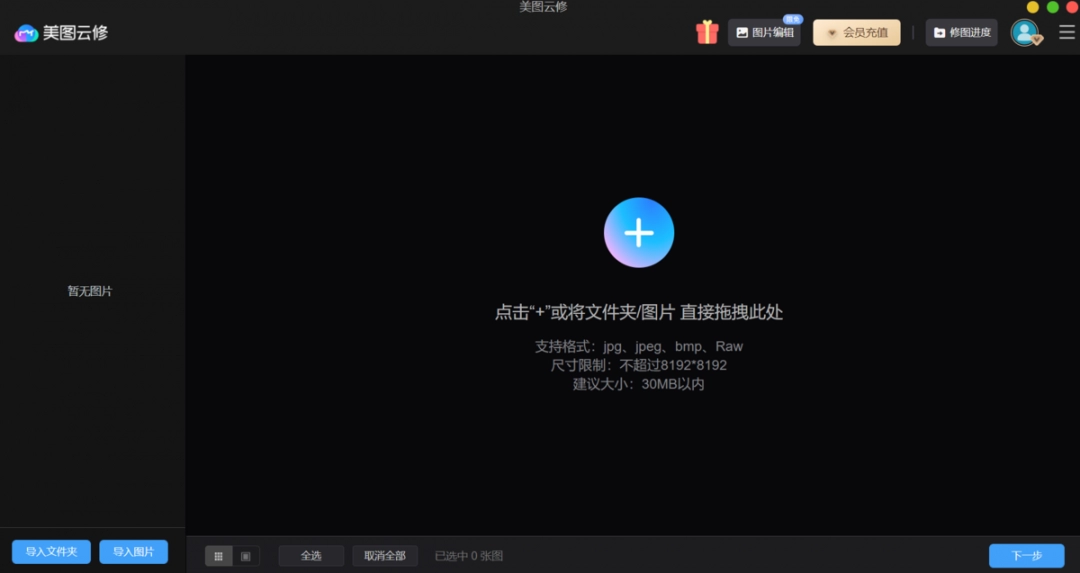 美图云修Pro Mac版