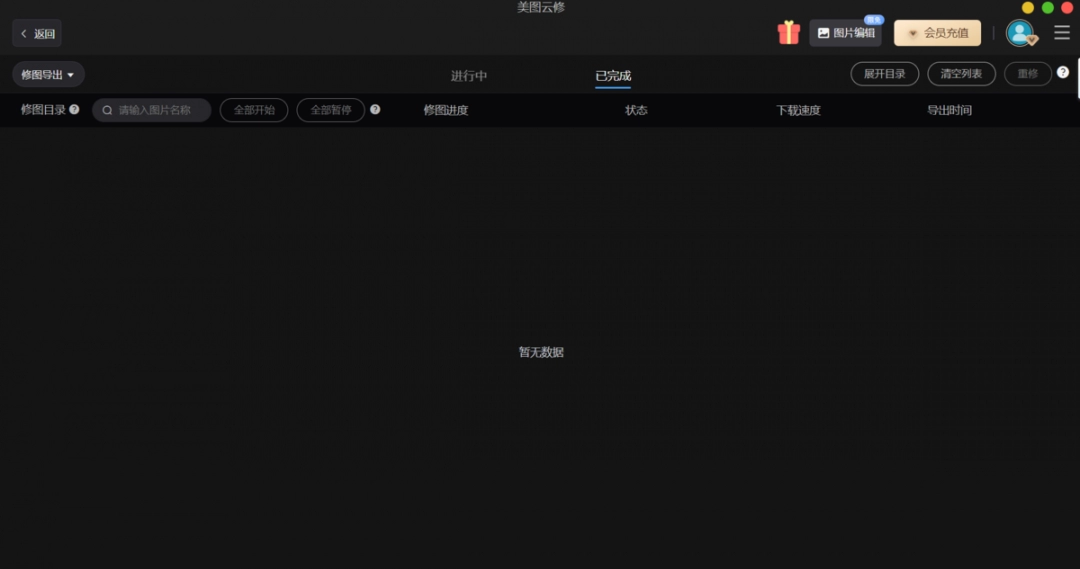 美图云修Pro Mac版