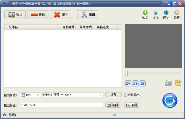 《好易MP4格式转换器》最新版