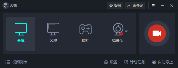 录大咖v4.8.1.4