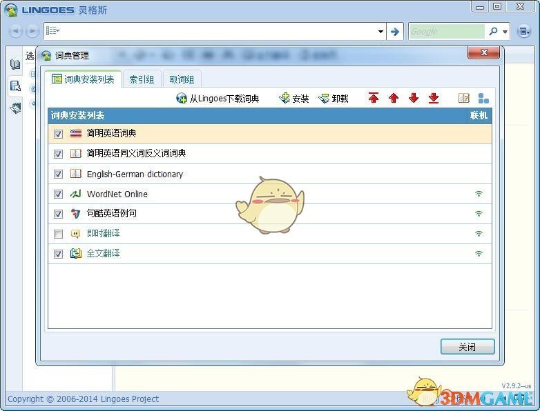 灵格斯词霸(Lingoes)  2.9.2