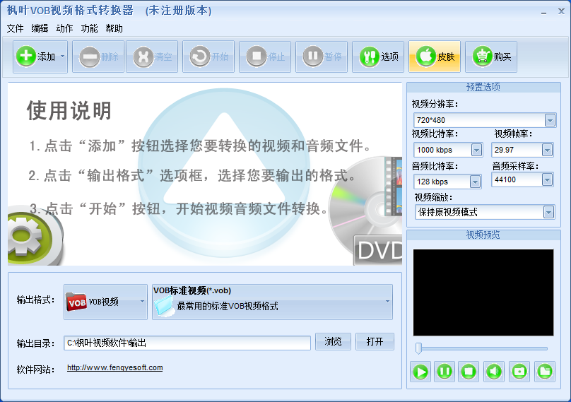 枫叶VOB视频格式转换器v13.2.6.0