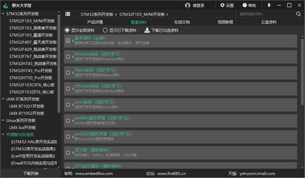 野火大学堂1.0.2.7