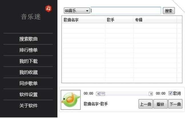音乐迷v1.0