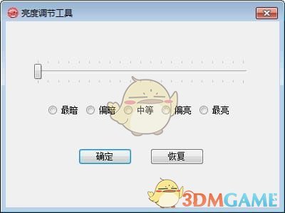 联想电脑亮度调节工具v2.37.1