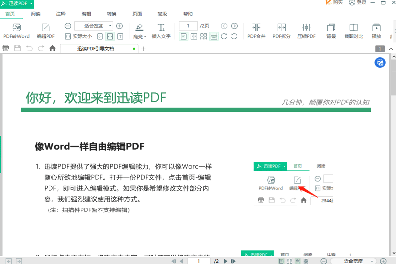 迅读PDF大师v3.1.2.5