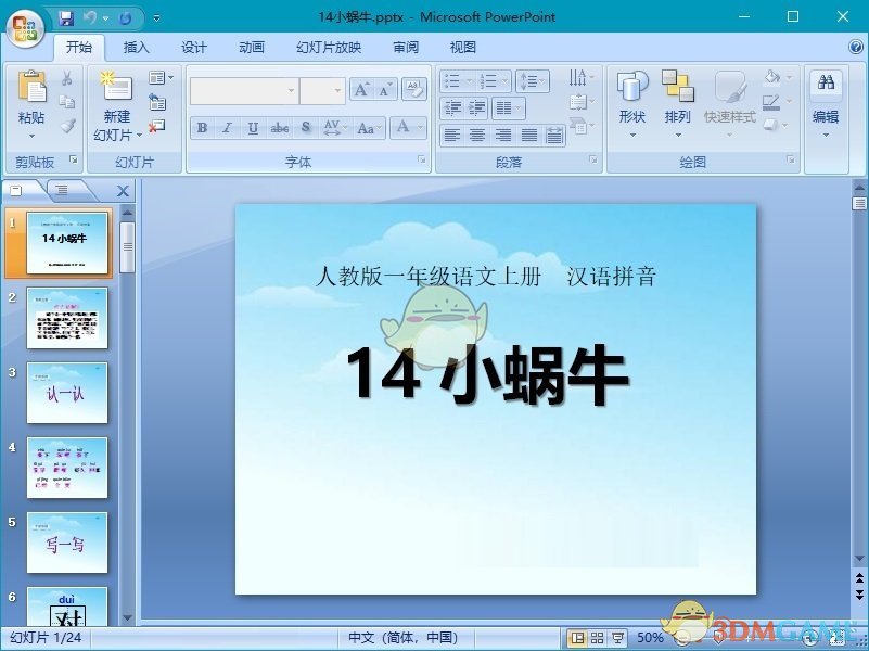 《神奇PPT转长图软件》官方版