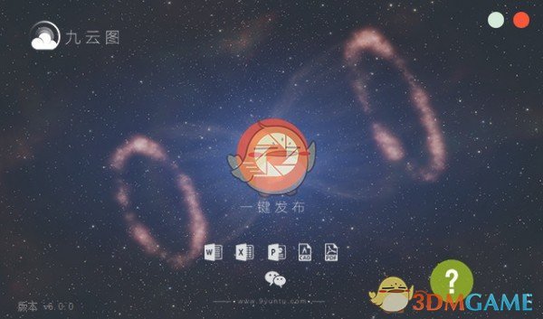 九云图电脑版v7.4.3.0