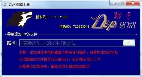 DEP添加工具2.11.32.06