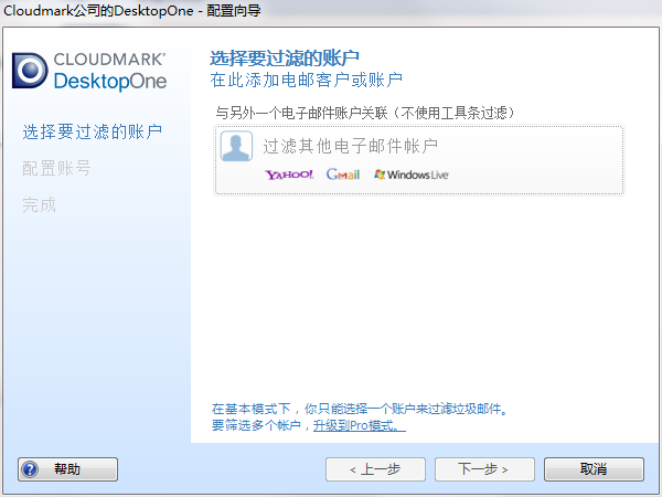 《电子邮箱保护软件》官方版