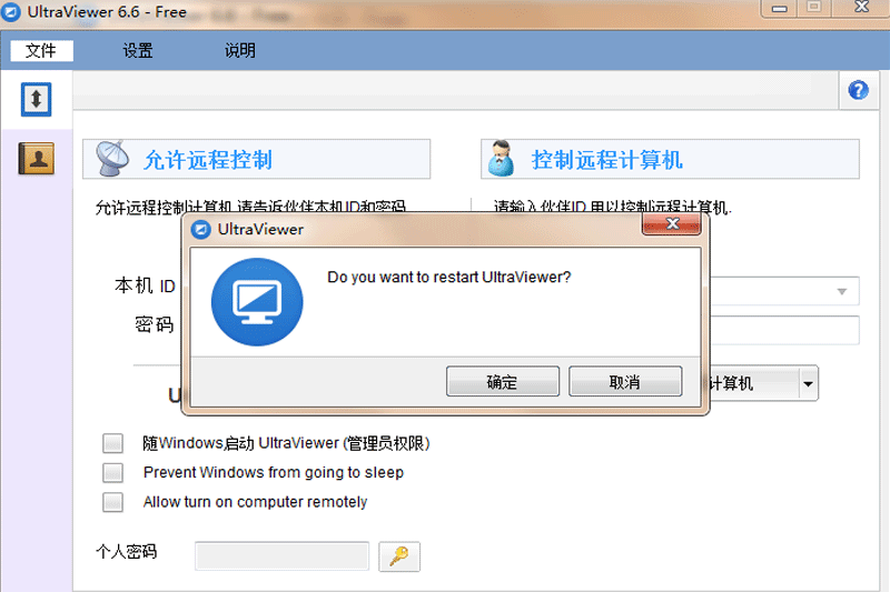 UltraViewerv6.6.22