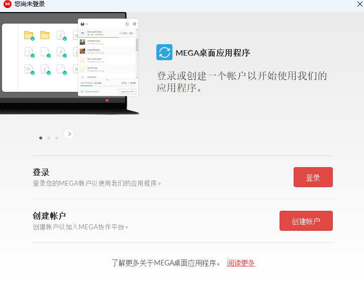 MEGA云盘64位4.10.0