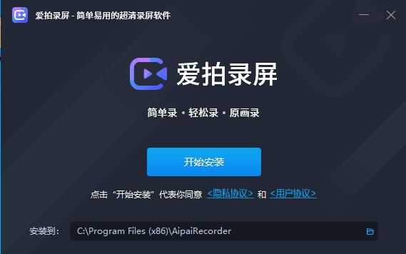 爱拍录屏大师v2.2.0
