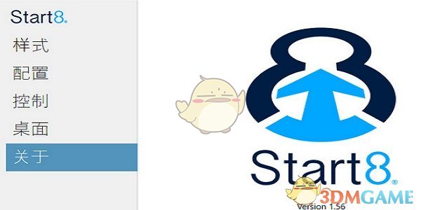 Start8  1.5.6