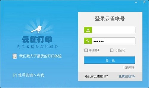 云雀打印共享64位3.0.8.6