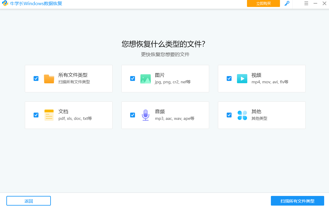 牛学长Windows数据恢复工具9.7.4