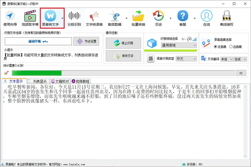 录音啦v13.4