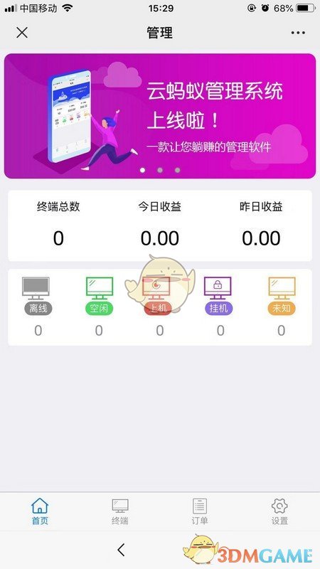 云蚂蚁计费管理软件官方版