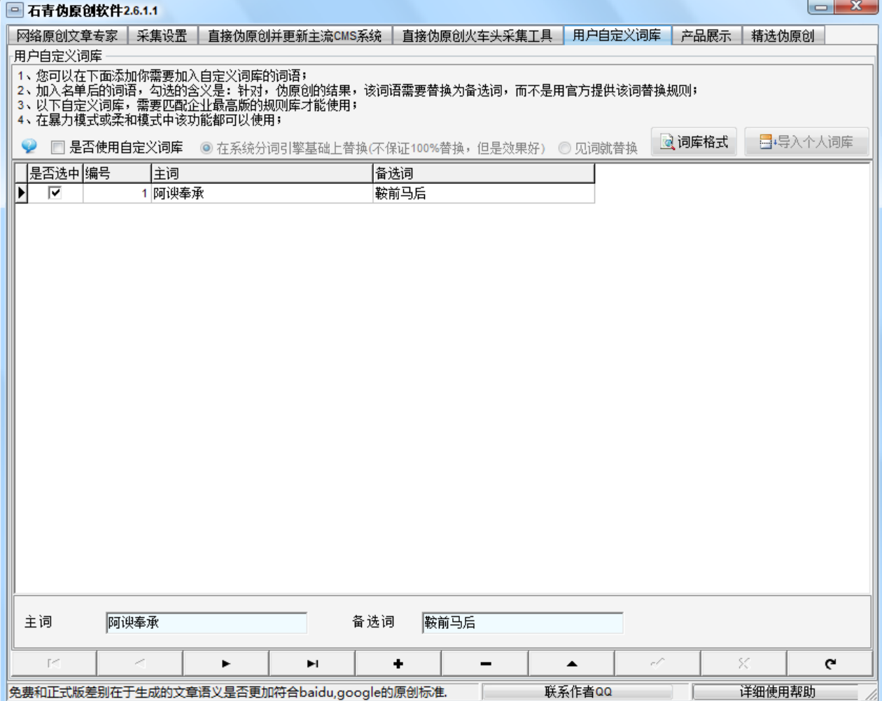 伪原创工具v2.6.1.1