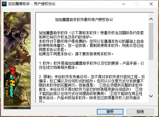 加加魔兽助手免费版