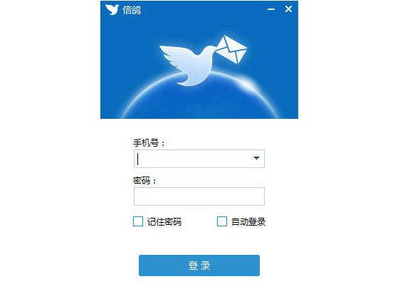 信鸽v2.7.3