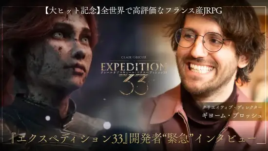 文化差异的不同解读！《光与影：33号远征队》回应玩家