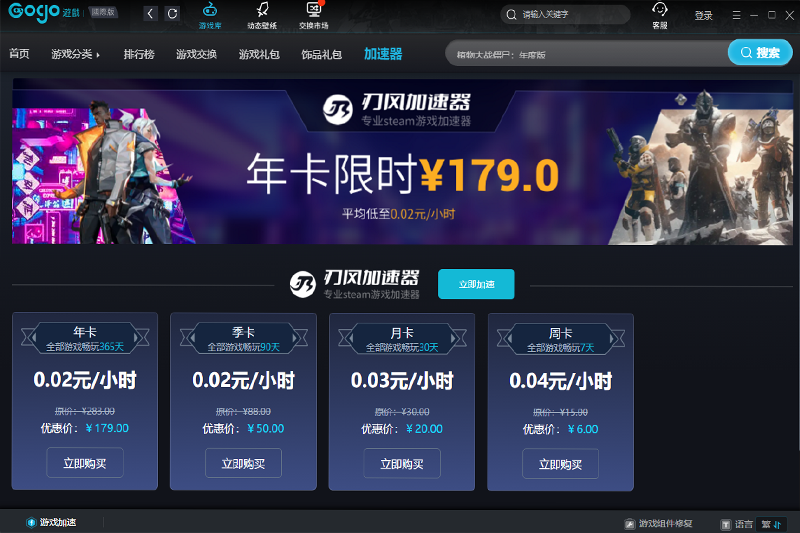 Gogo steam游戏助手64位2.2.0.9