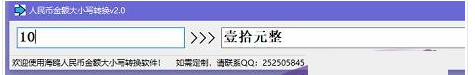大写数字转换器v1.1