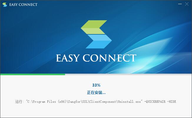 EasyConnect最新版