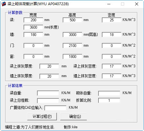 梁上砌体荷载计算器v1.0