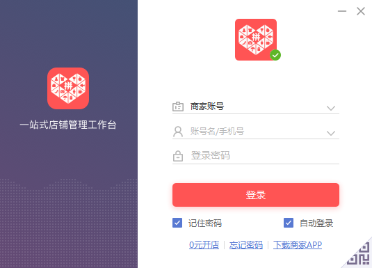 拼多多商家工作台v3.1.0.5
