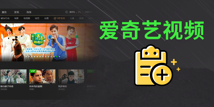 爱奇艺视频64位12.1.5.7769