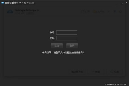 百度云播放1.0