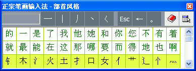 正宗笔画输入法v8.0.0.3