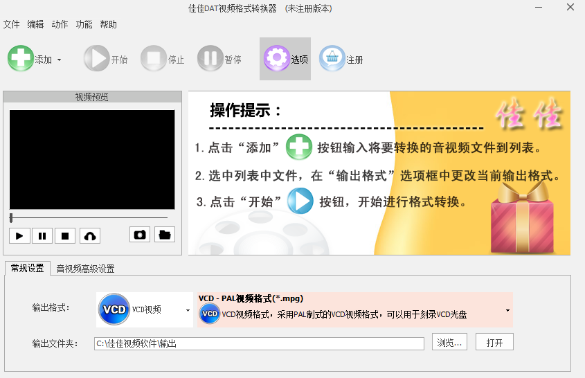 佳佳DAT视频格式转换器v7.5.5.0