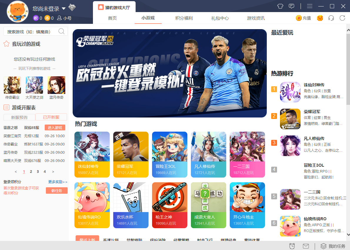 猎豹游戏盒子v1.3.5.2