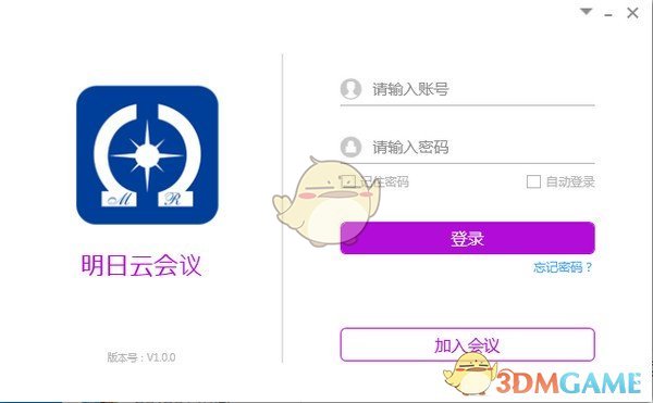明日云会议