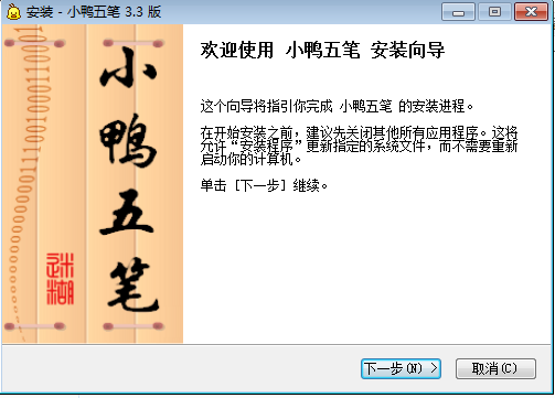 小鸭五笔3.3.0.0