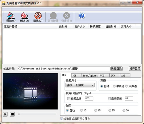 九腾3GP格式转换器v1.1