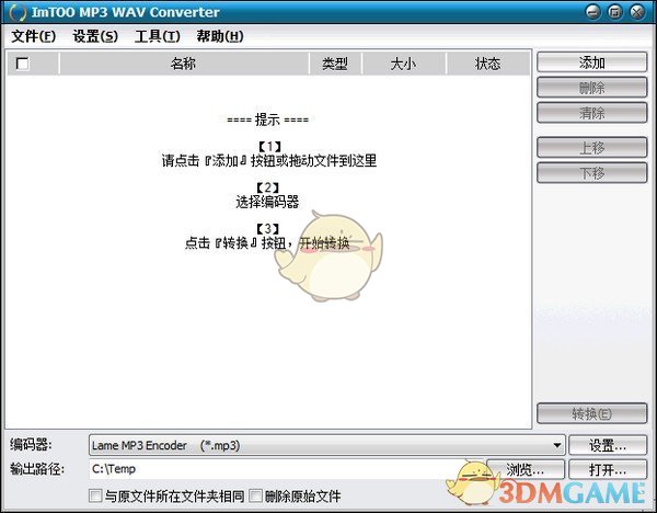 MP3转WAV格式转换器v2.1.8