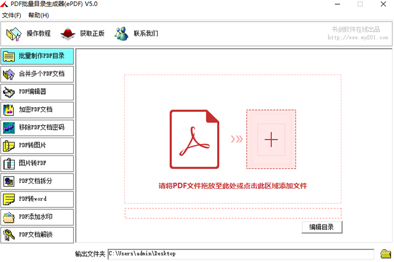 PDF批量目录生成器v5.0