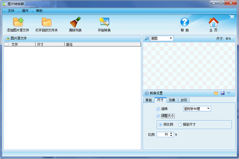 ZXT2007图片转换器32位7.3.1.0