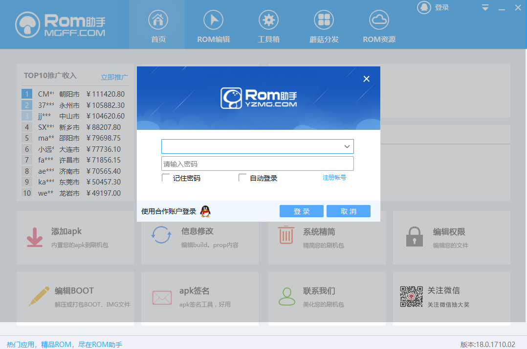 ROM助手绿色版