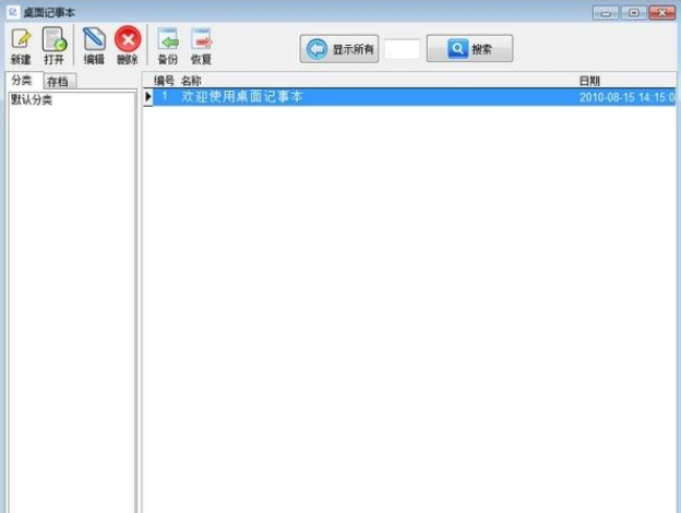 桌面记事贴32位2.1.0.32767
