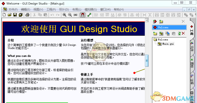 gui design studio中文版 4.1.109.0