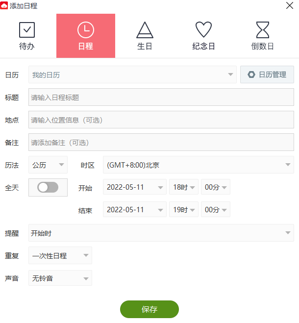 云日历64位1.29